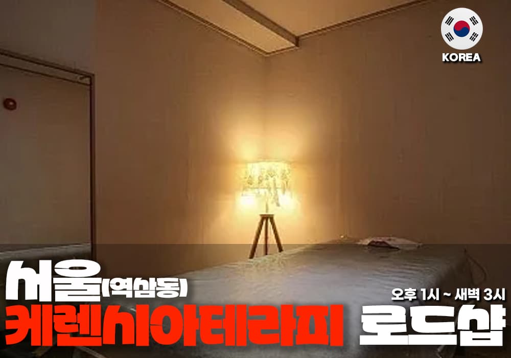서울 역삼동 케렌시아 테라피 - 이미지 2