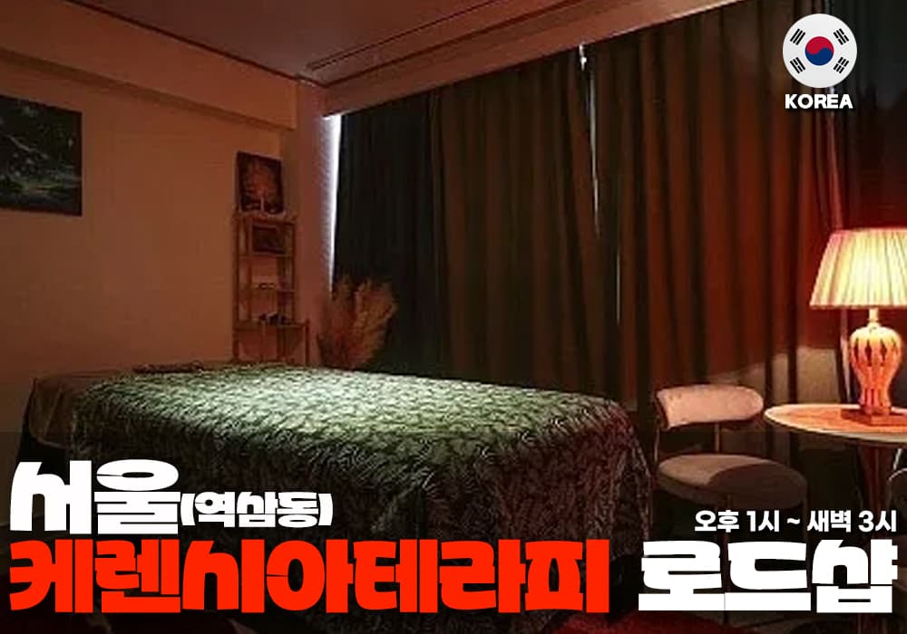 서울 역삼동 케렌시아 테라피 - 이미지 3