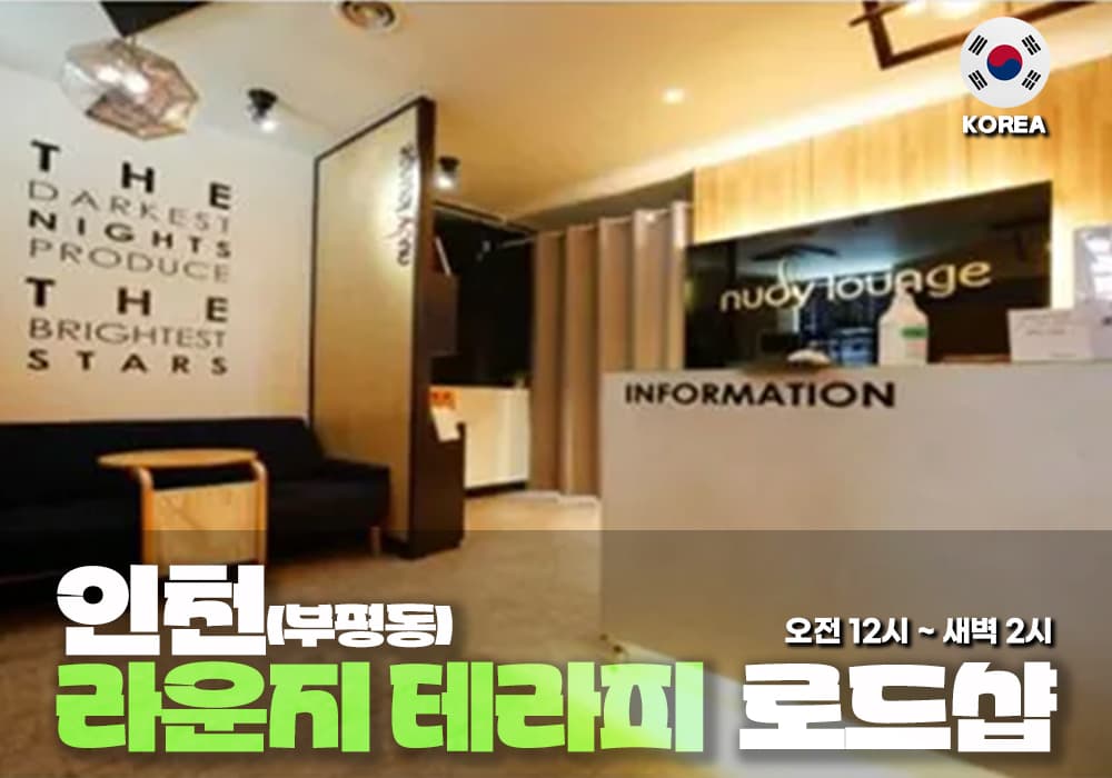 인천 부평동 라운지 테라피 - 이미지 1