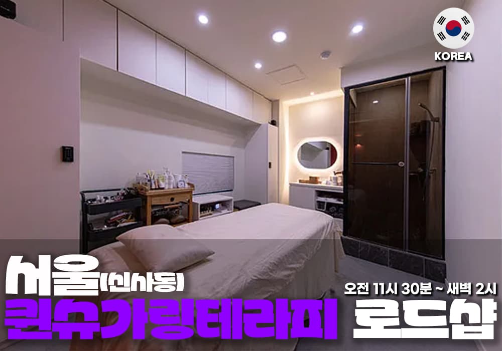서울 신사동 퀸슈가링 테라피 - 이미지 1