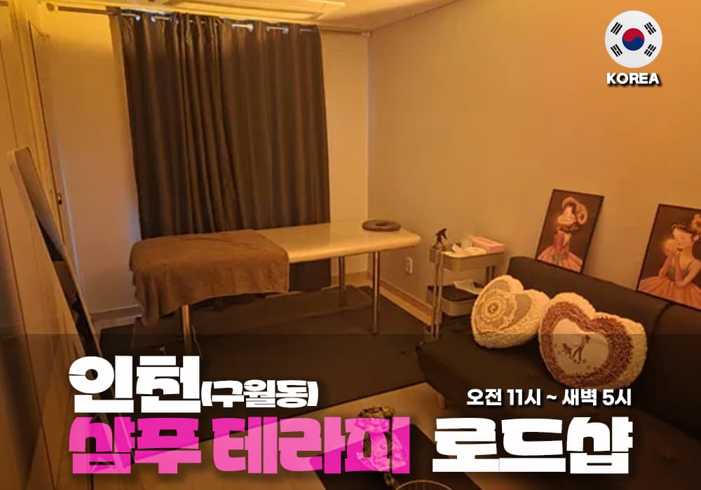 인천 구월동 샴푸 테라피 - 이미지 1
