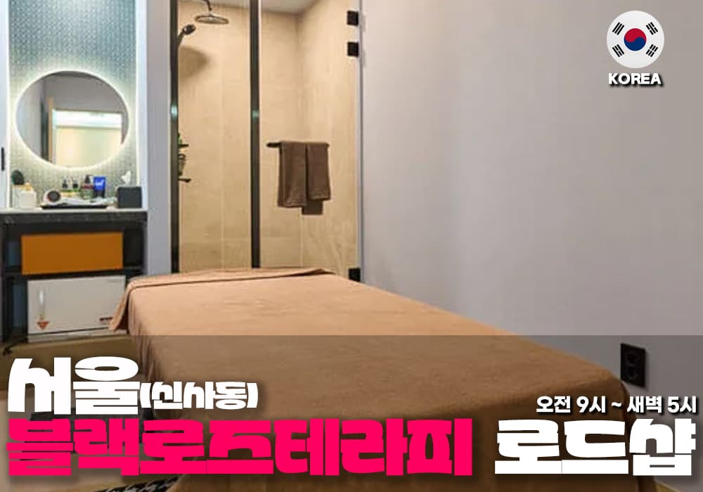 서울 신사동 블랙로즈 테라피 - 이미지 1