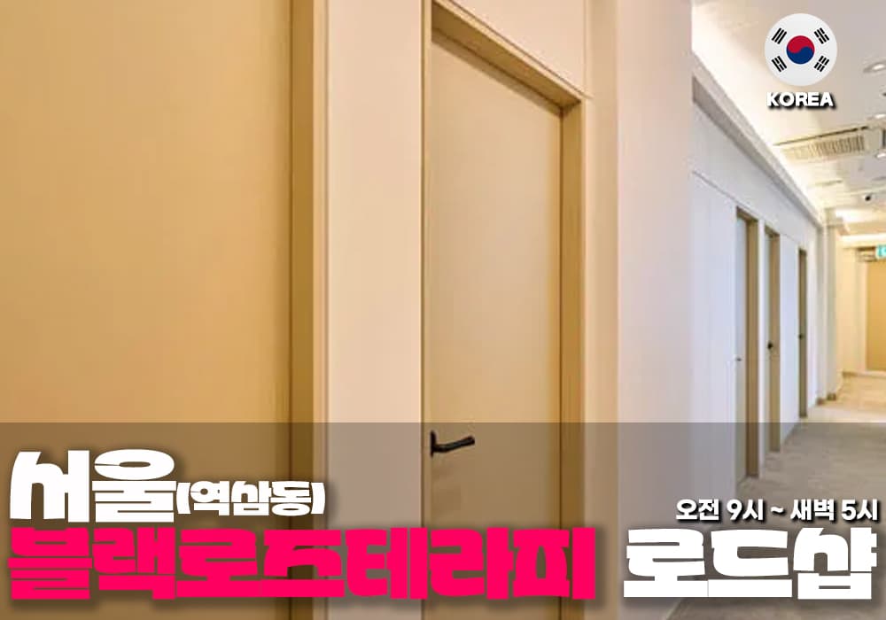 서울 신사동 블랙로즈 테라피 - 이미지 3