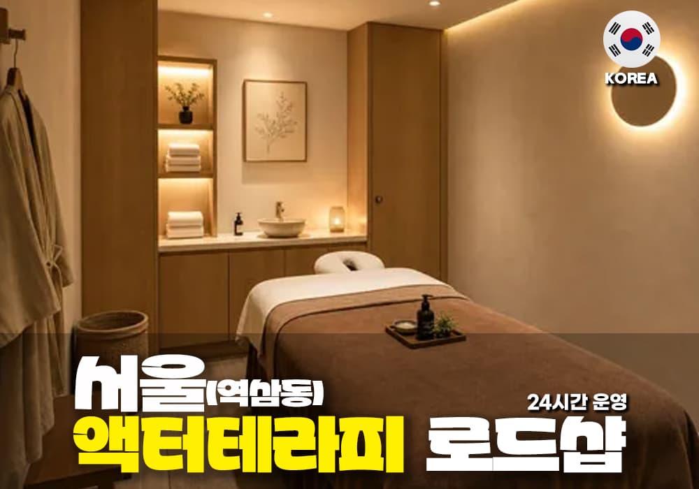 서울 삼성동 액터 테라피 - 이미지 1