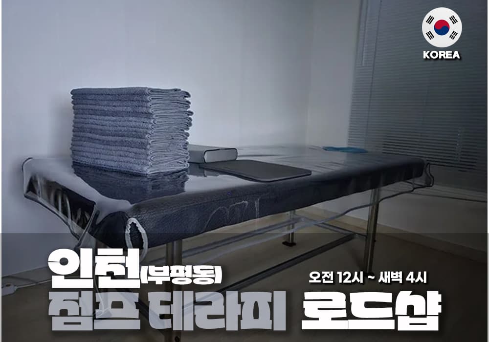 인천 구월동 점프 테라피 - 이미지 1