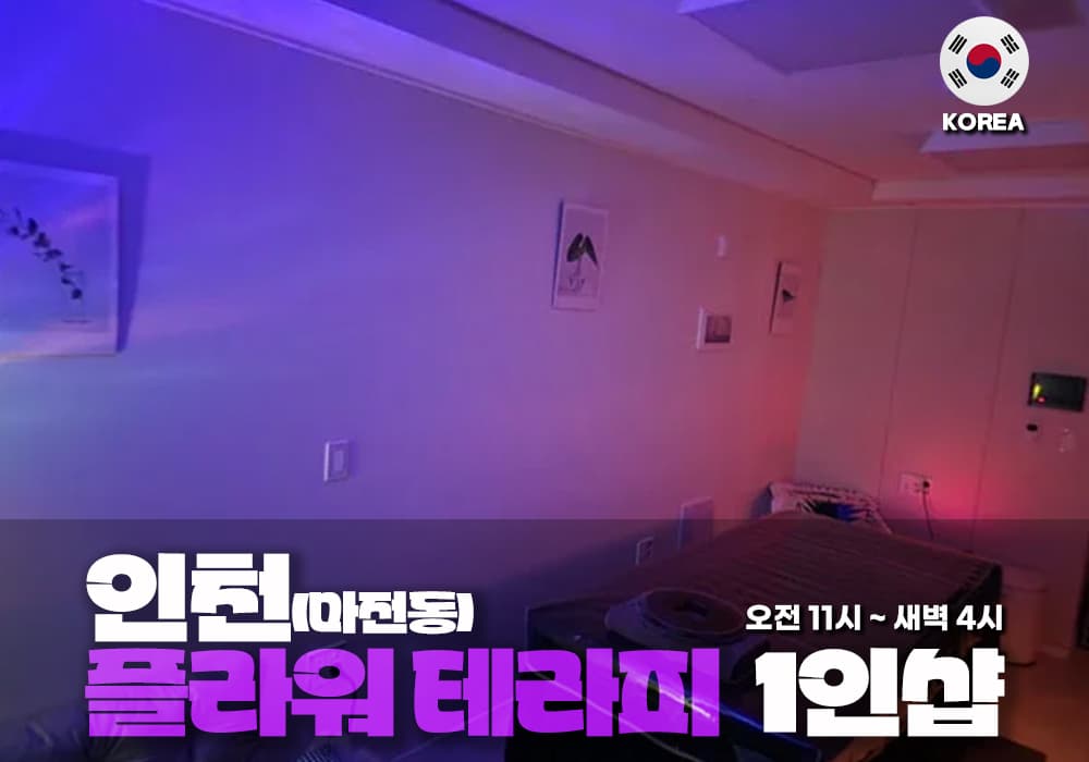 인천 마전동 플라워 테라피 - 이미지 1