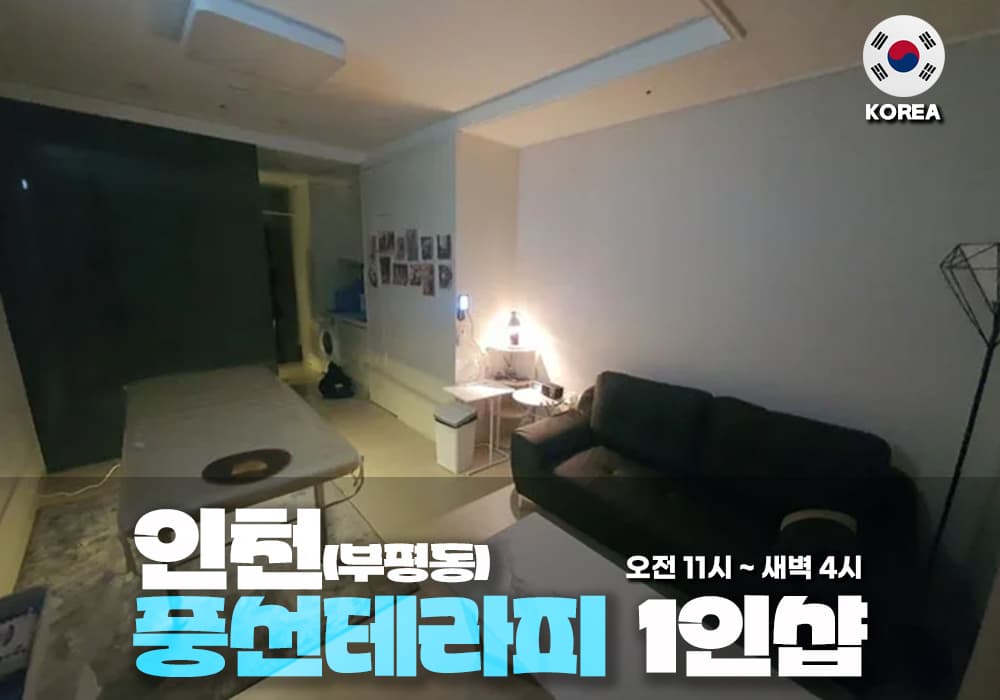 인천 부평동 풍선 테라피 - 이미지 1