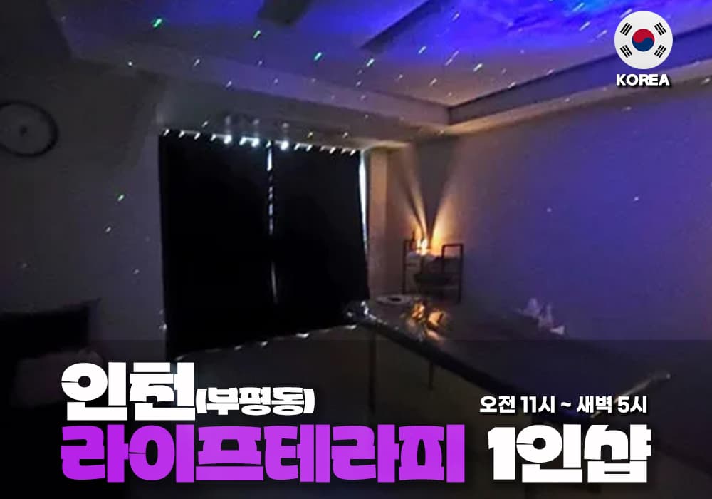 인천 부평동 라이프 테라피 - 이미지 1