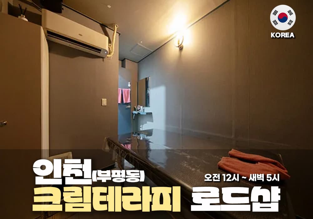 인천 부평동 크림 테라피 - 이미지 1