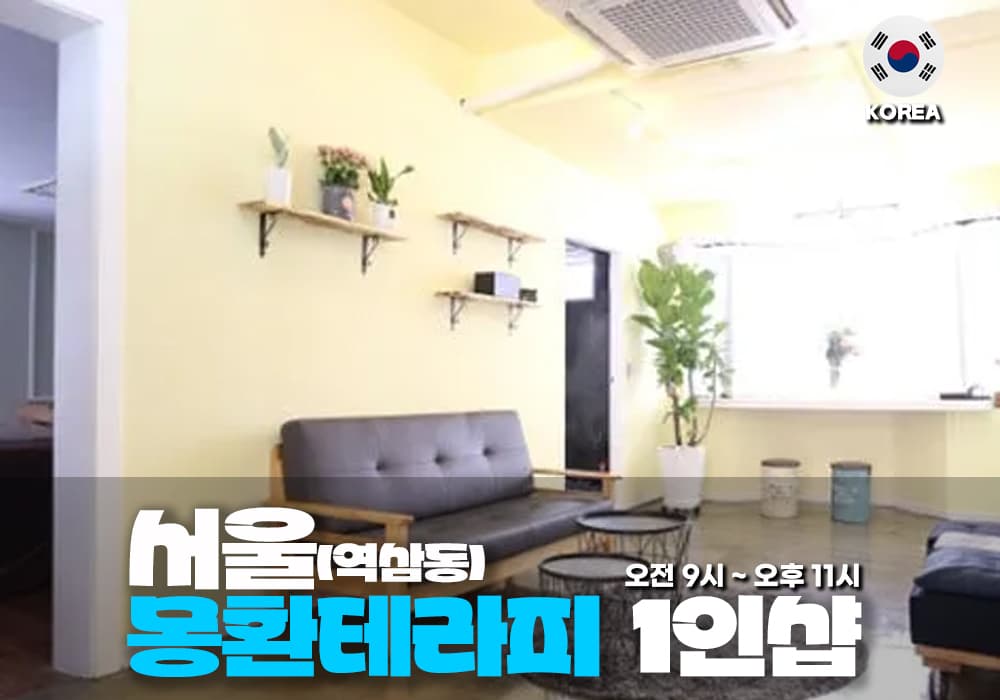서울 역삼동 몽환 테라피 - 이미지 2