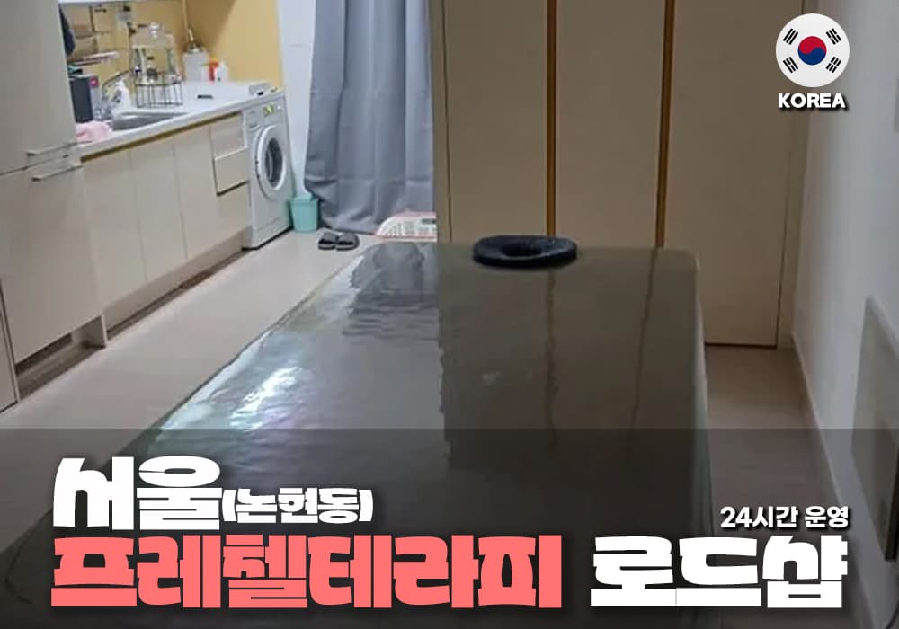 서울 논현동 프레첼 테라피 - 이미지 1