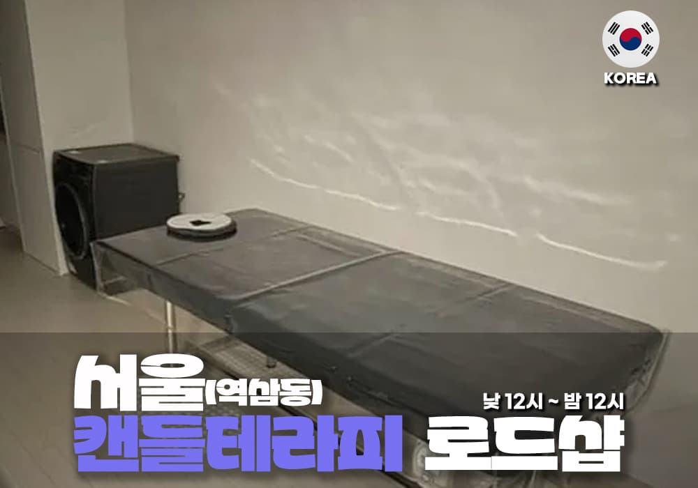 서울 역삼동 캔들 테라피 - 이미지 1