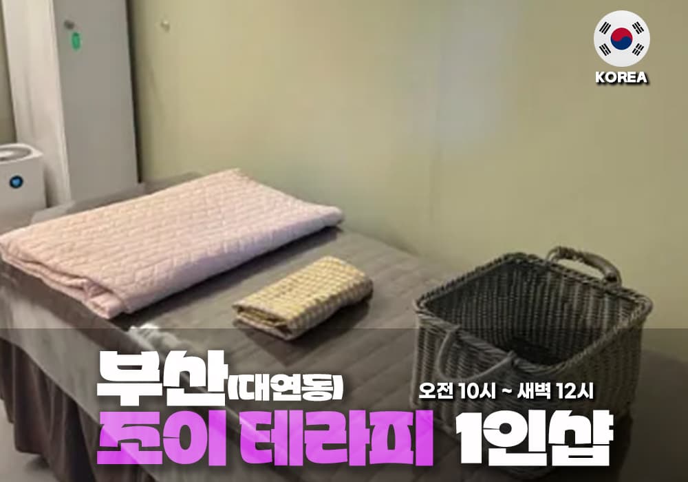 부산 대연동 조이 테라피 - 이미지 1