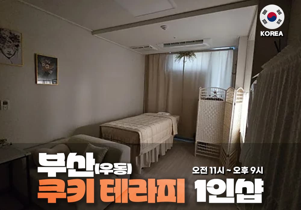 부산 우동 쿠키 테라피 - 이미지 1