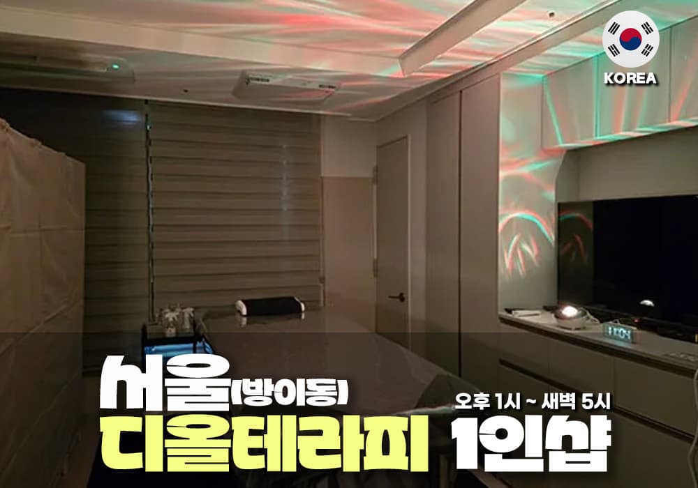 서울 방이동 디올 테라피 - 이미지 1