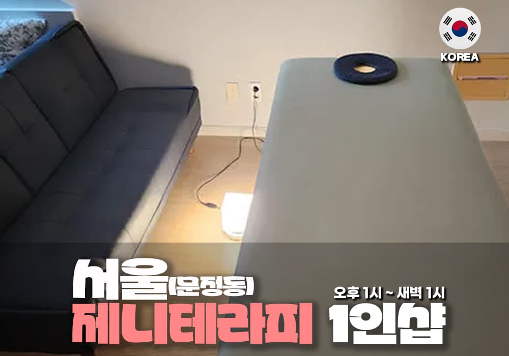 서울 문정동 제니 테라피 - 이미지 1