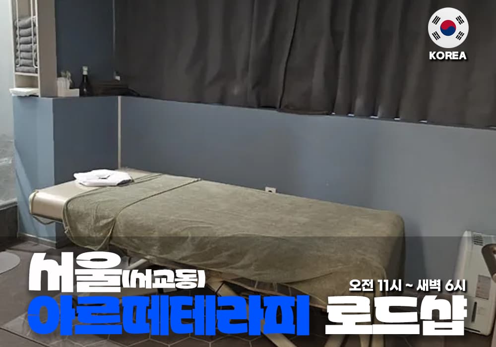 서울 방이동 아르떼 테라피 - 이미지 1