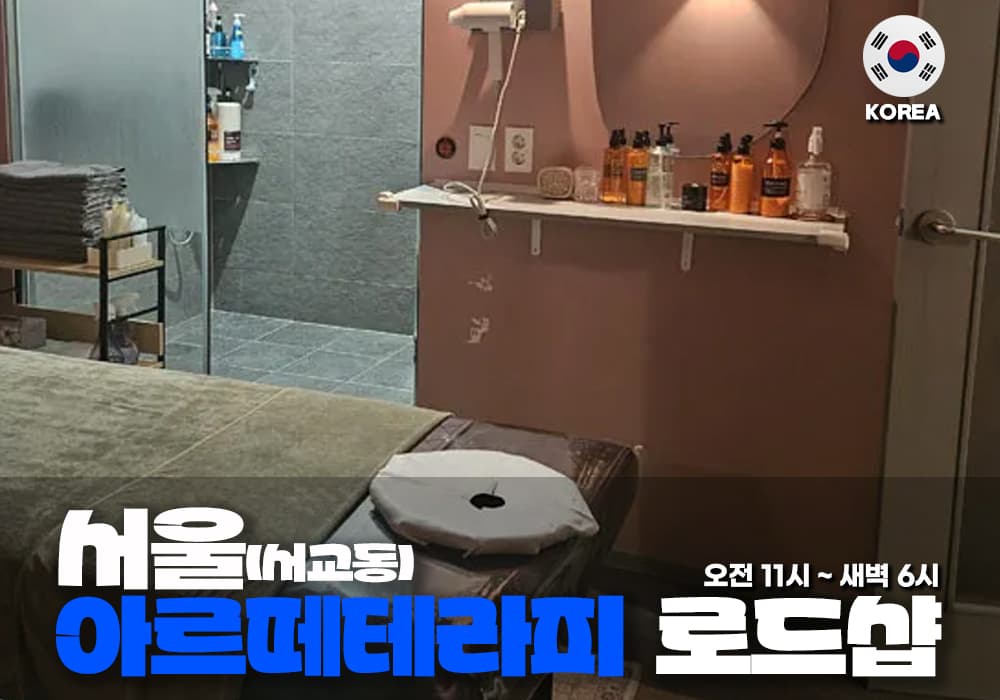 서울 방이동 아르떼 테라피 - 이미지 2