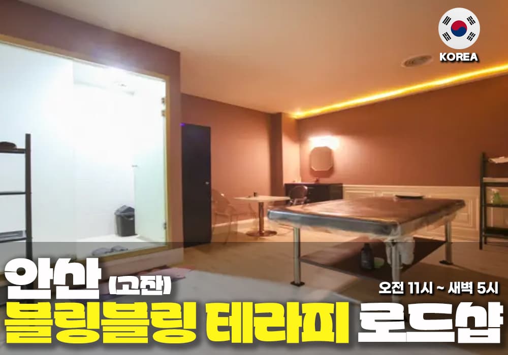 안산 고잔동 블링블링테라피 - 썸네일 2
