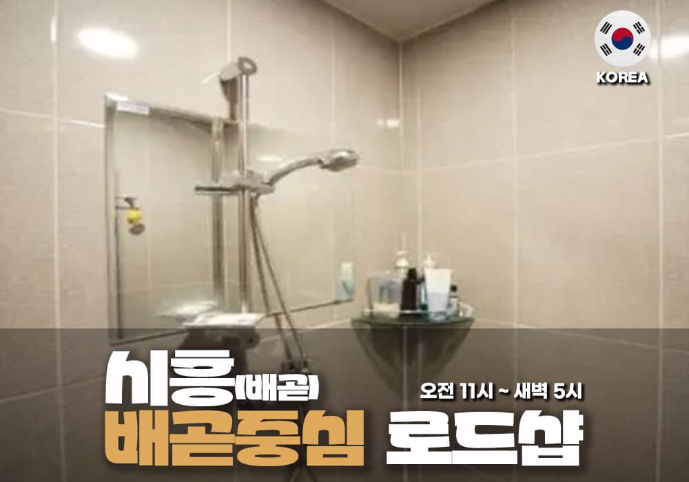 시흥 배곧동 중심테라피 - 썸네일 3