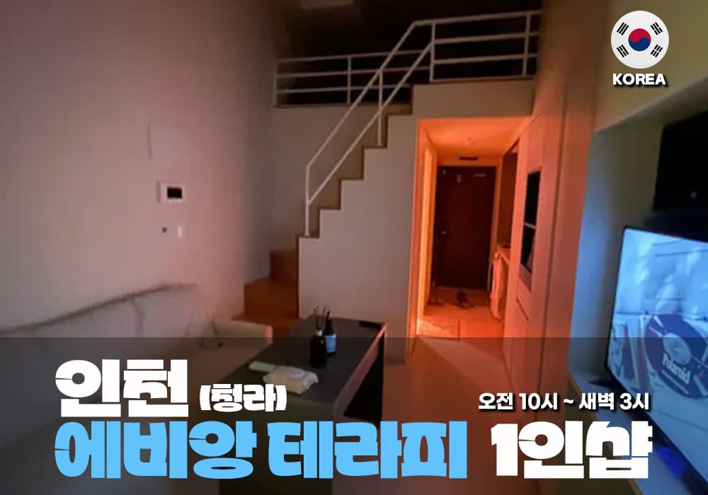 인천 청라 에비앙테라피 - 썸네일 2
