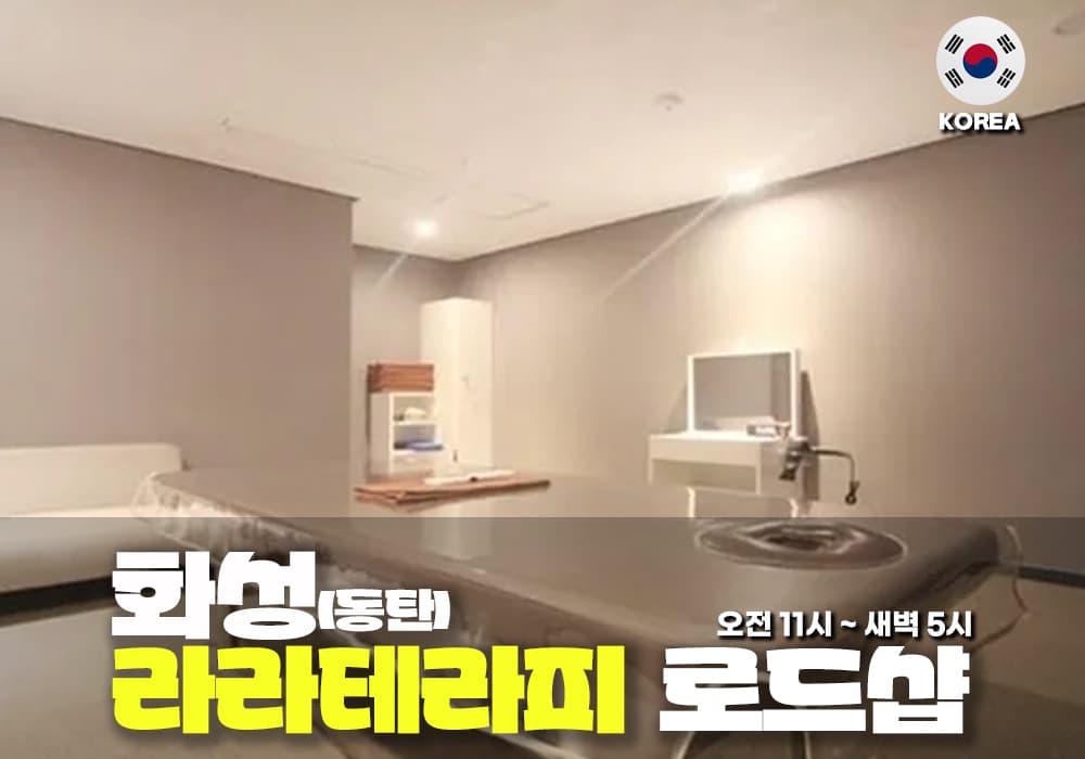 화성 동탄 라라테라피 - 썸네일 2