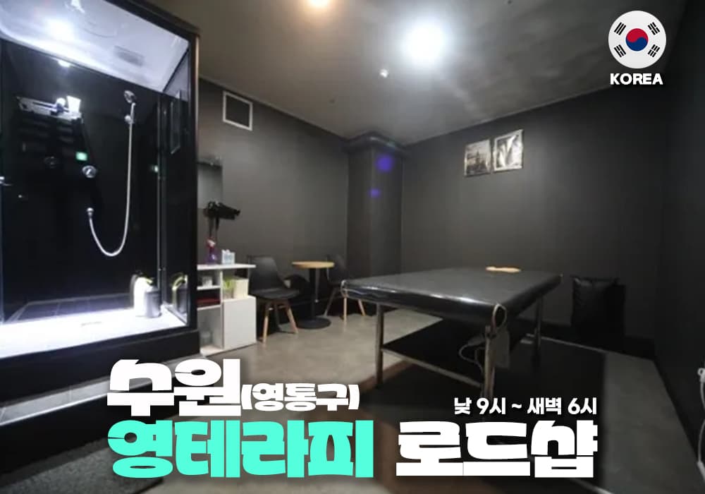 수원 영통구 영테라피 - 썸네일 1