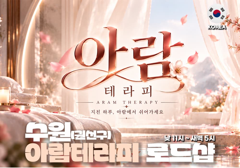 수원 권선구 아람테라 - 썸네일 1