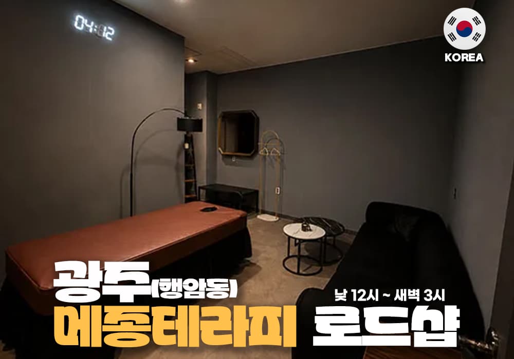광주 행암동 메종테라피