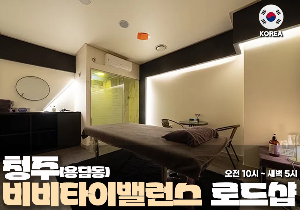 청주 용담동 비비타이밸런스 테라피 - 이미지 1