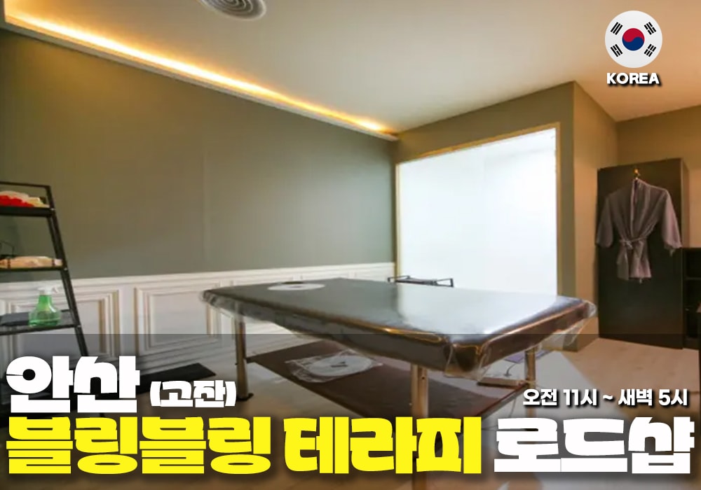 안산 고잔동 블링블링테라피 - 이미지 1