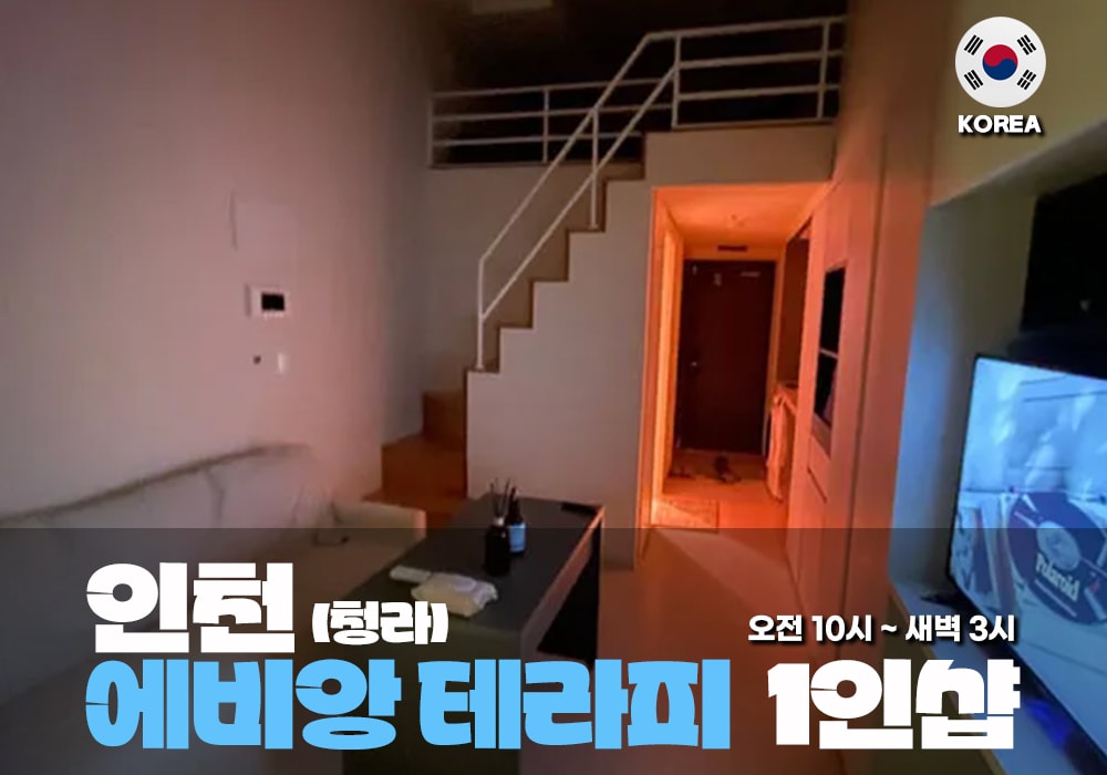 인천 청라 에비앙테라피 - 이미지 2