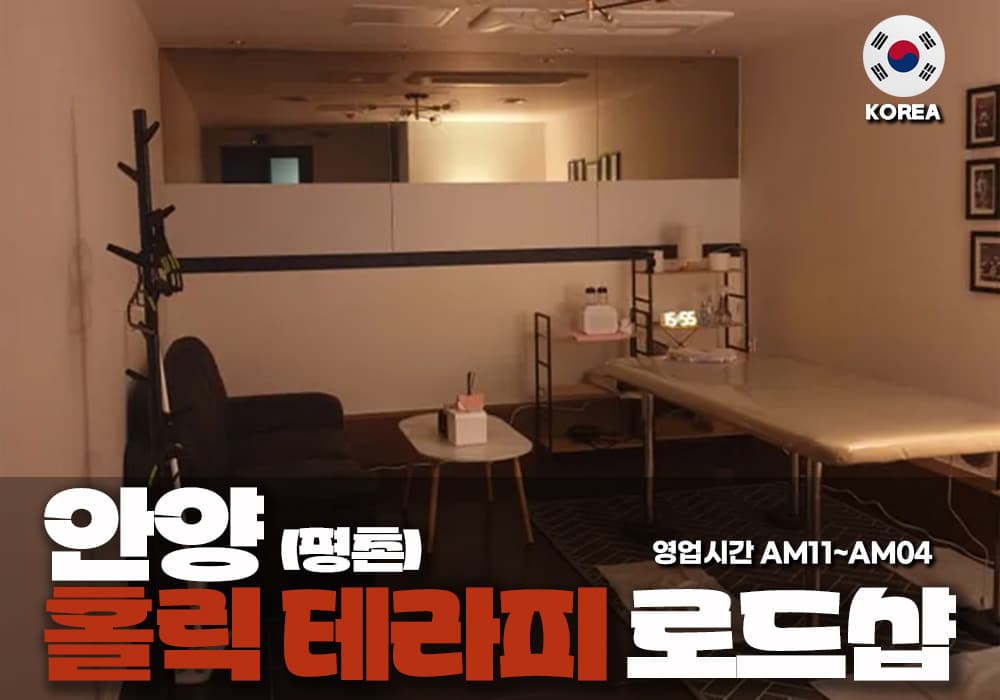 안양 평촌 홀릭테라피🌹 - 이미지 1