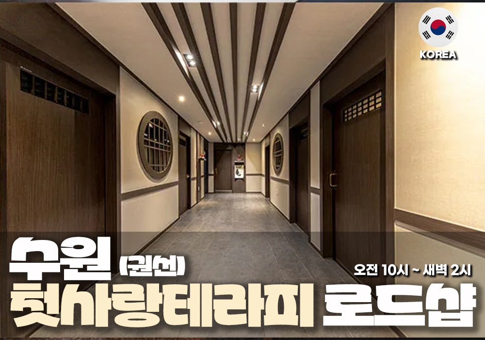 수원 권선동 첫사랑테라피💋 - 이미지 1