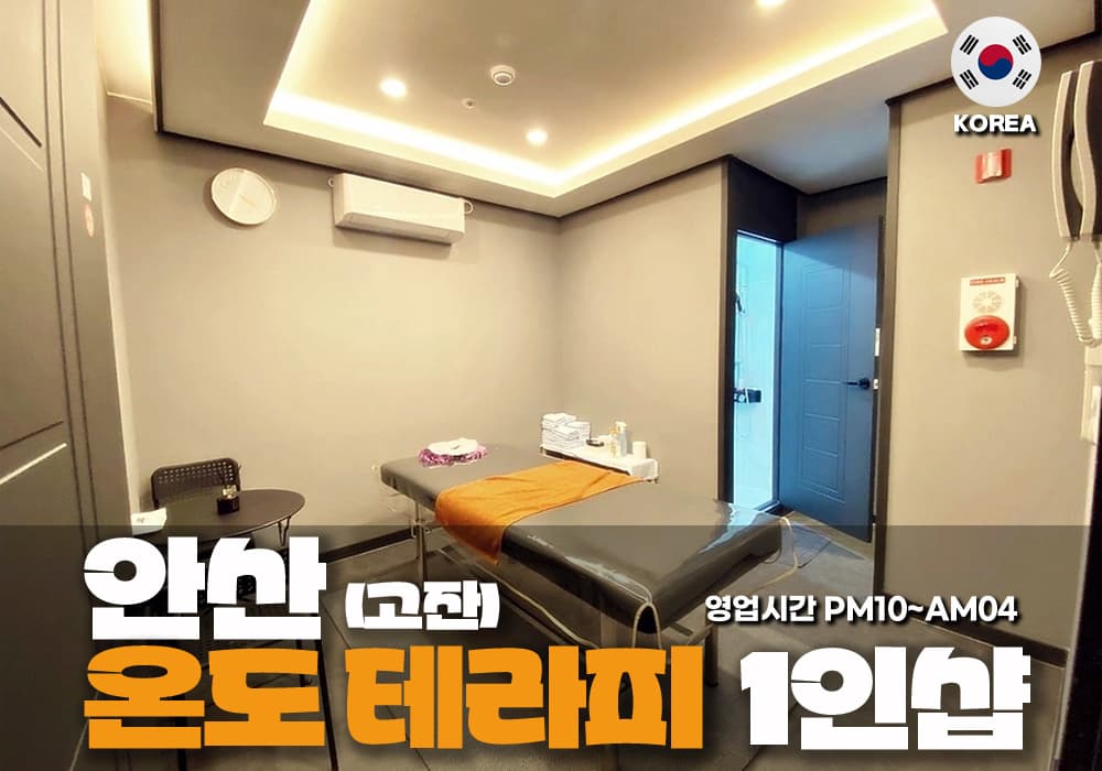 안산 고잔 온도테라피🔥 - 이미지 1