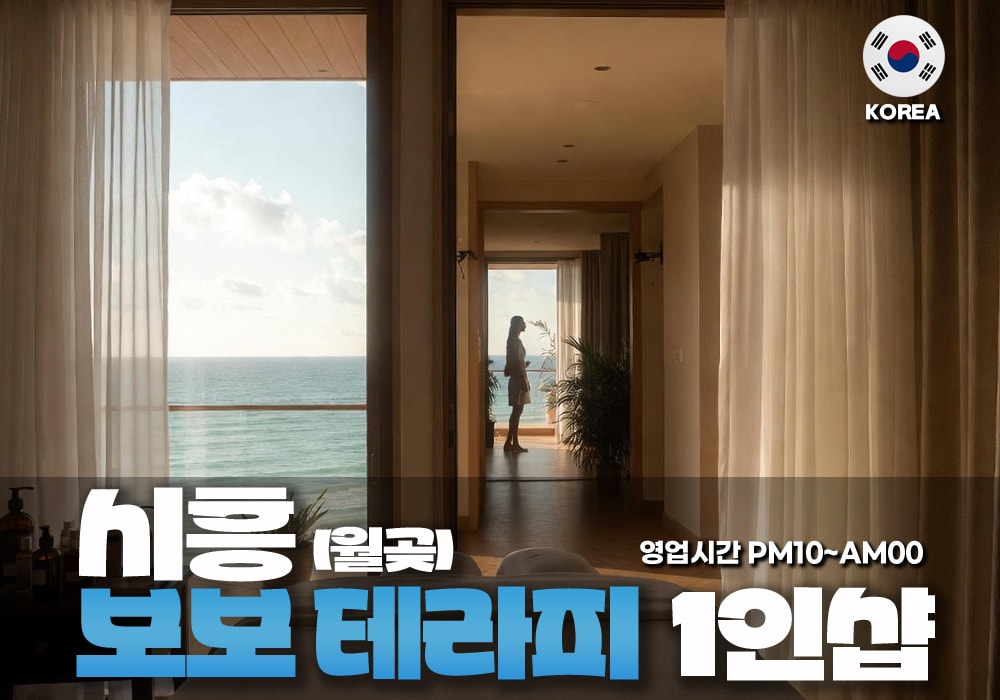 시흥 월곶동 보보테라피💙 - 이미지 1