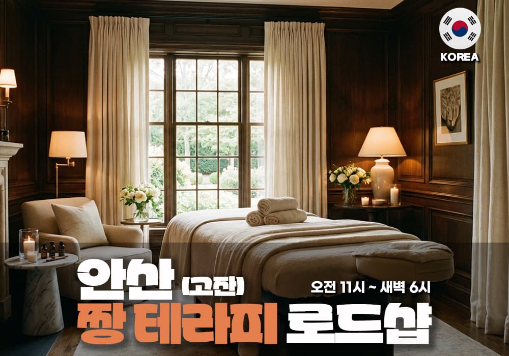 안산 고잔 짱테라피👍 - 이미지 1