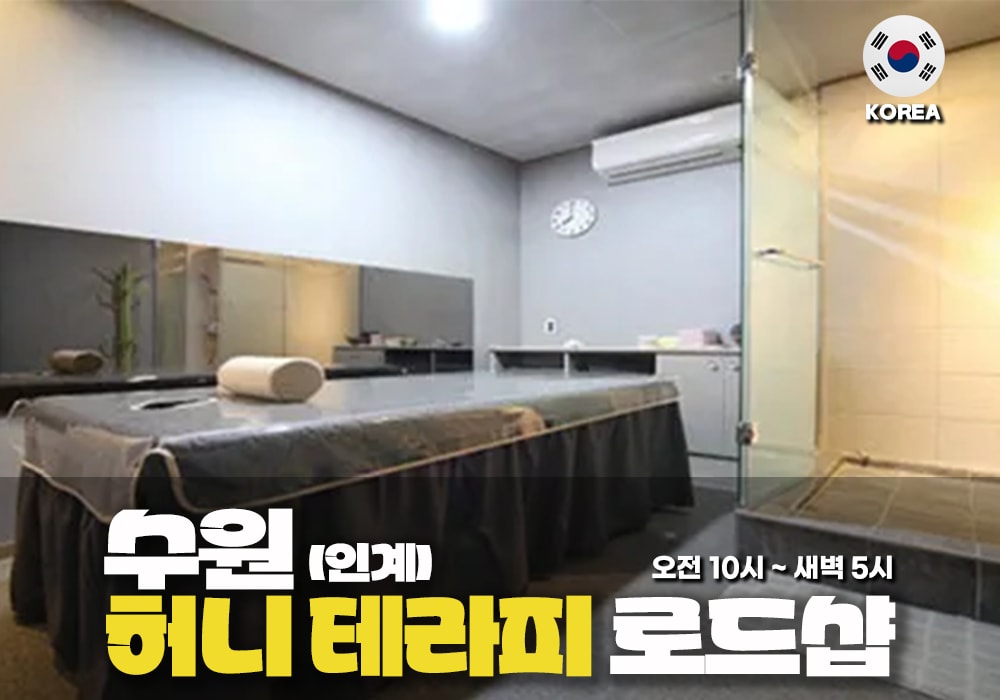 수원 인계동 허니테라피🍯 - 이미지 1