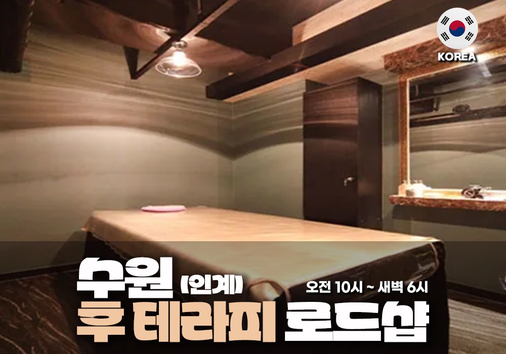 수원 인계동 후테라피 - 이미지 1