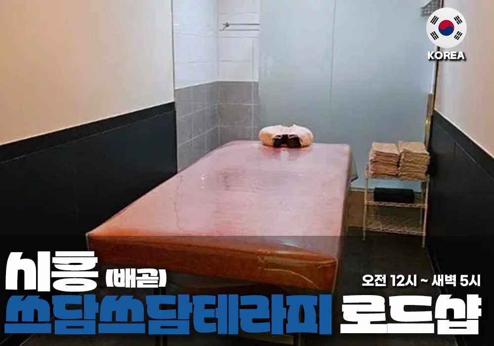 시흥 배곧동 쓰담쓰담테라피 - 이미지 2