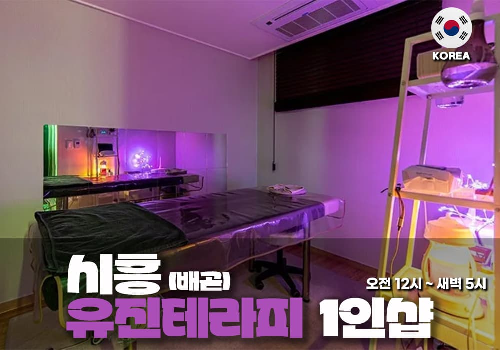 시흥 배곧 유진 1인샵 - 이미지 1