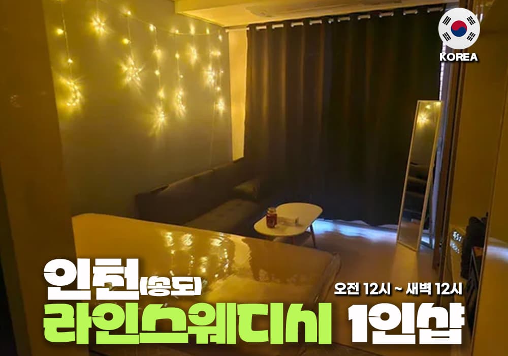 인천 송도 라인테라피💚 - 이미지 1