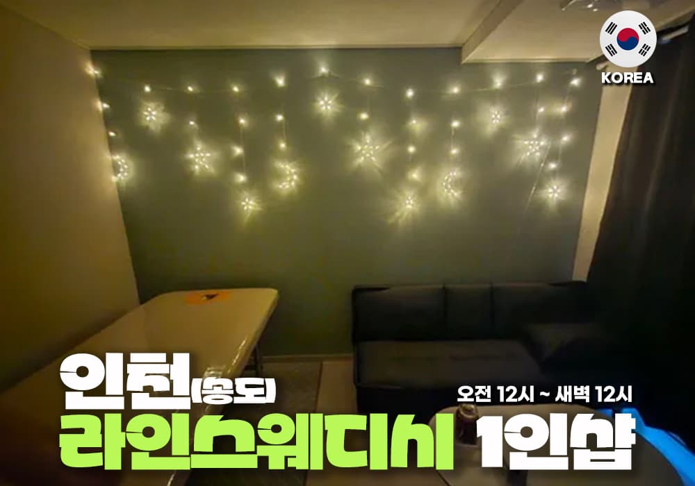 인천 송도 라인테라피💚 - 이미지 2