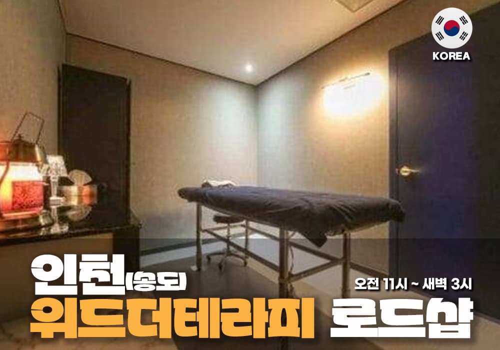 인천 송도 위드더테라피 - 이미지 1