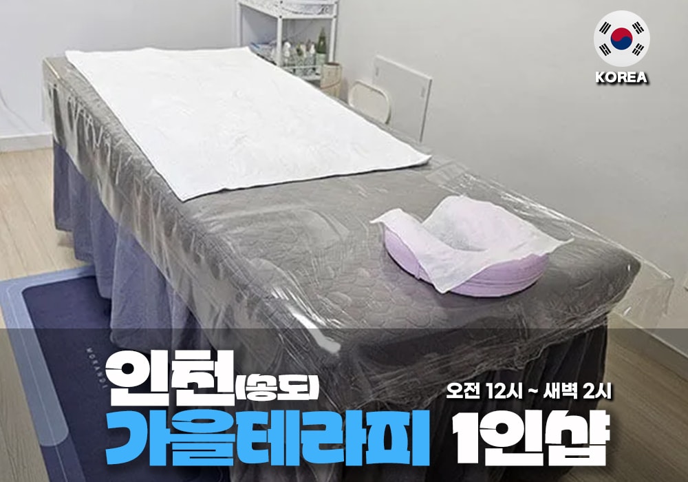 인천 송도 가을테라피 - 이미지 1