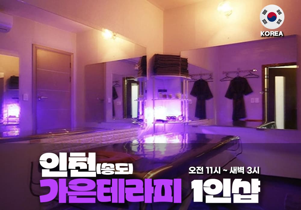 인천 송도 가은테라피 - 이미지 1