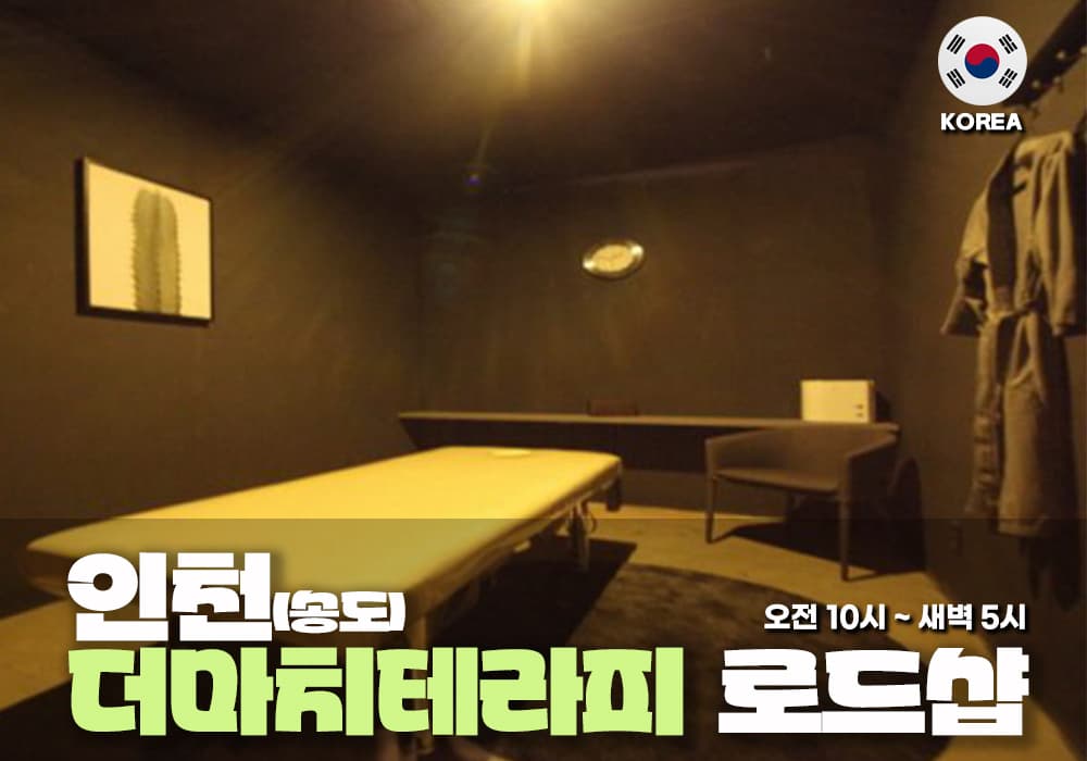 인천 송도 더마치테라피 - 이미지 2