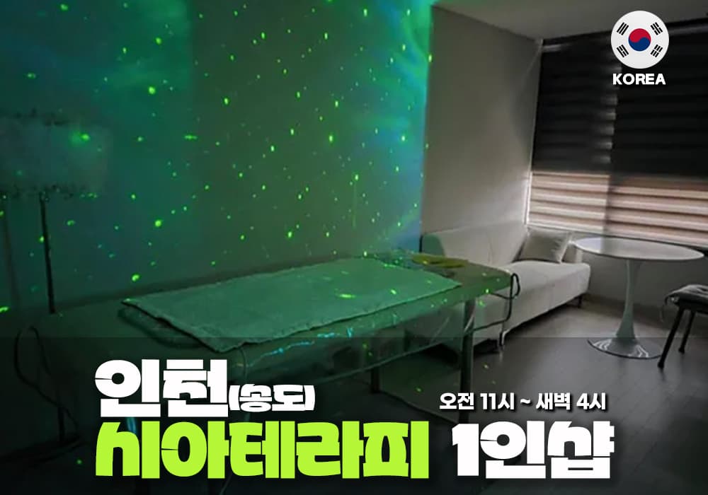 인천 송도 시아테라피 - 이미지 3