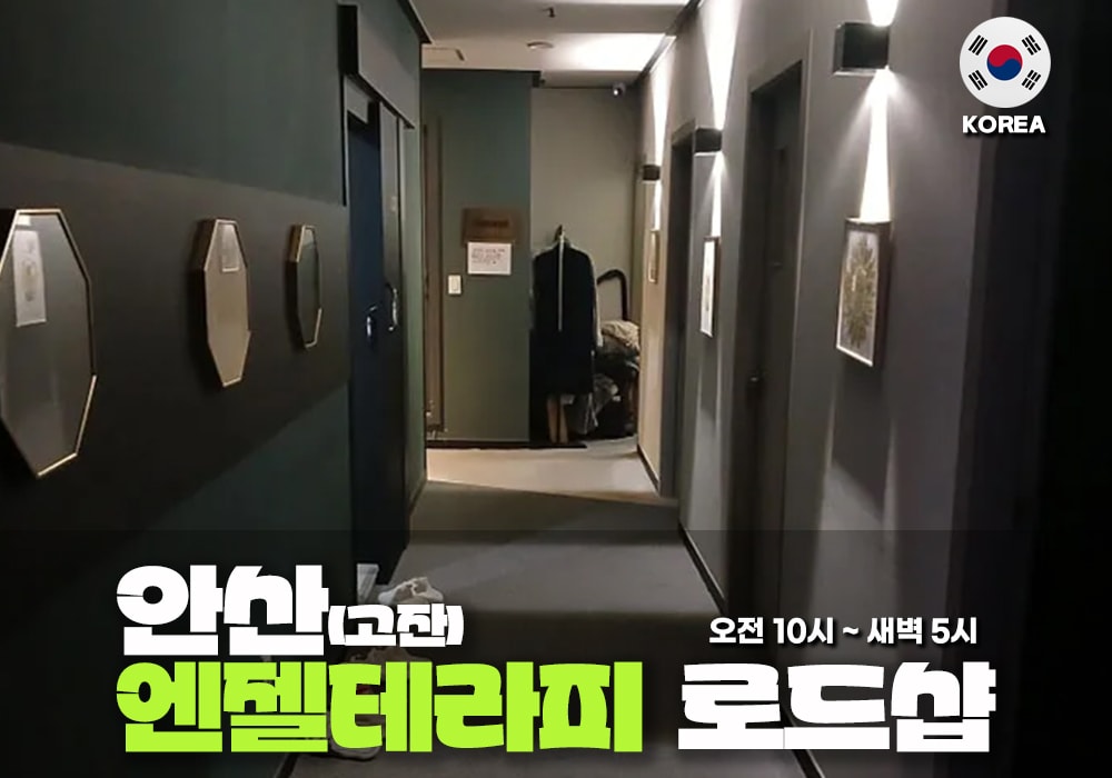 안산 고잔동 엔젤테라피👼 - 이미지 1