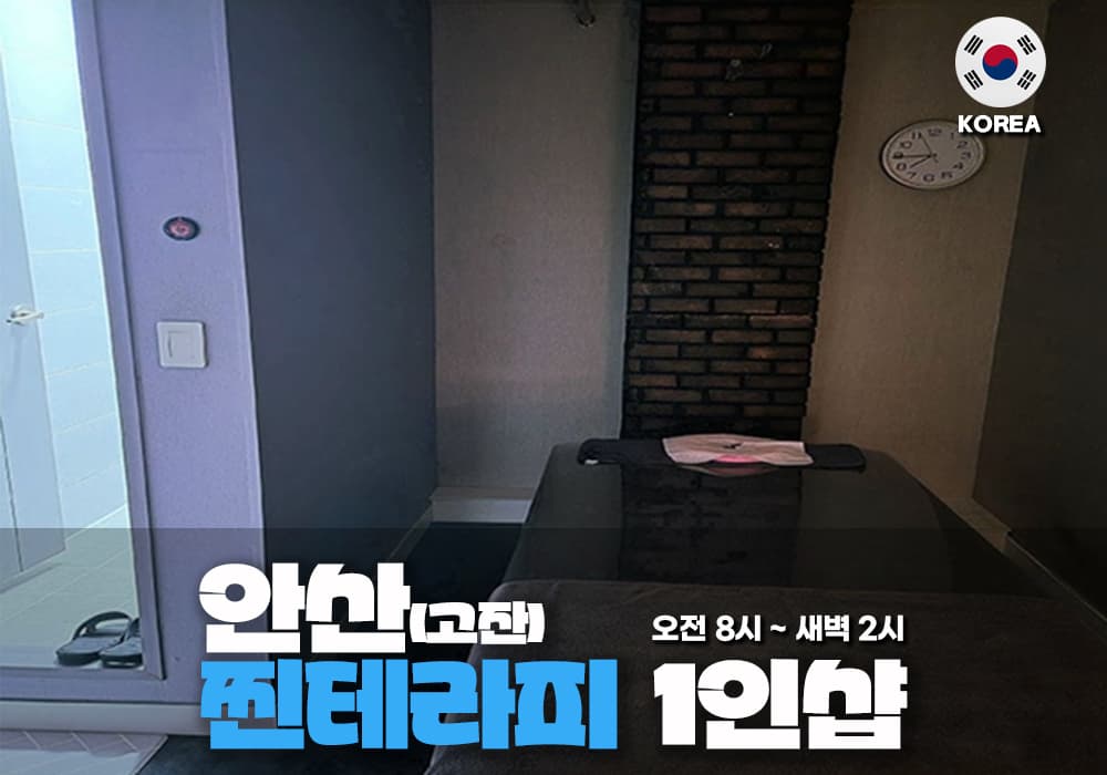 안산 고잔 찐테라피 - 이미지 1